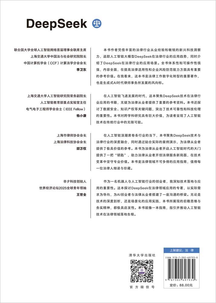 法律行業如何高效利用DeepSeek-preview-2