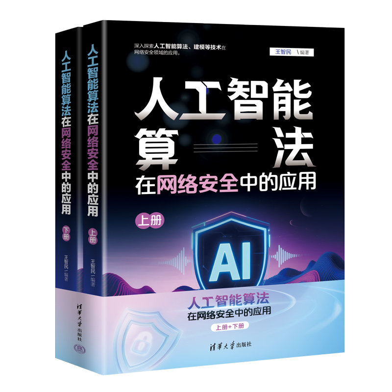 人工智能算法在網絡安全中的應用-preview-3
