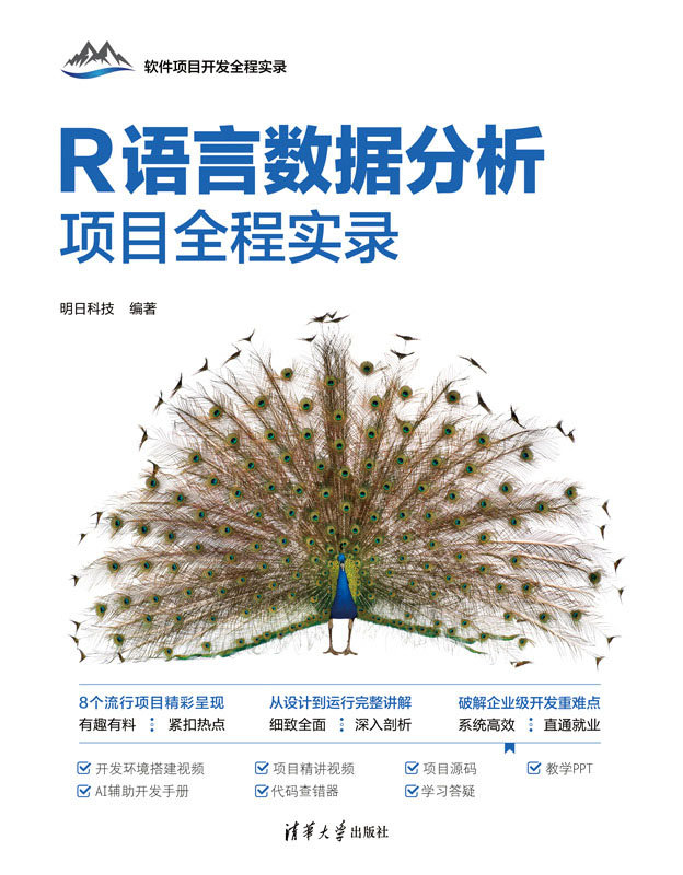 R語言數據分析項目全程實錄-preview-1