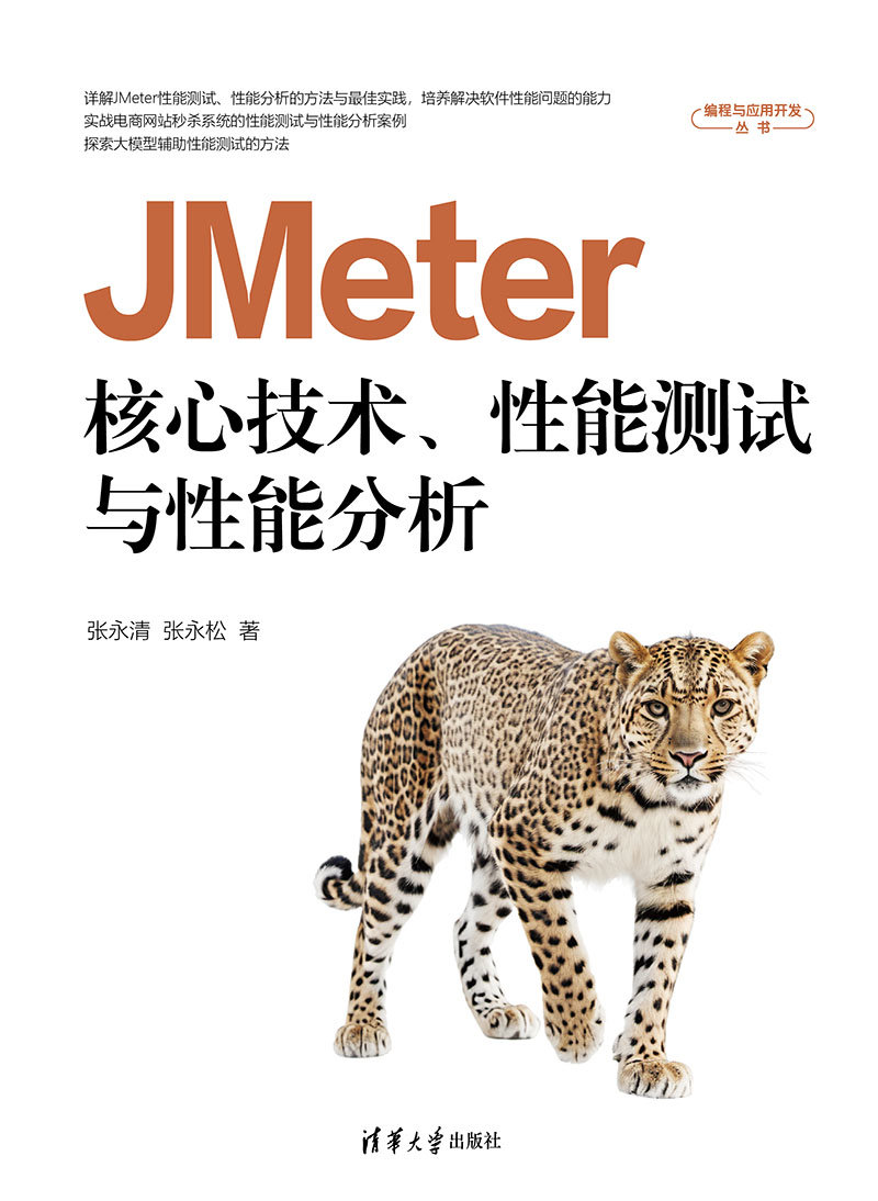 JMeter核心技術、性能測試與性能分析-preview-1