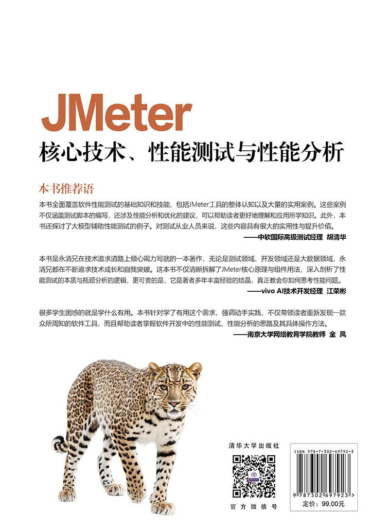 JMeter核心技術、性能測試與性能分析-preview-2