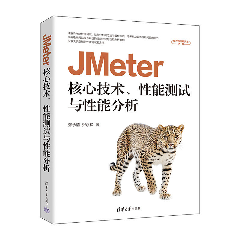 JMeter核心技術、性能測試與性能分析-preview-3