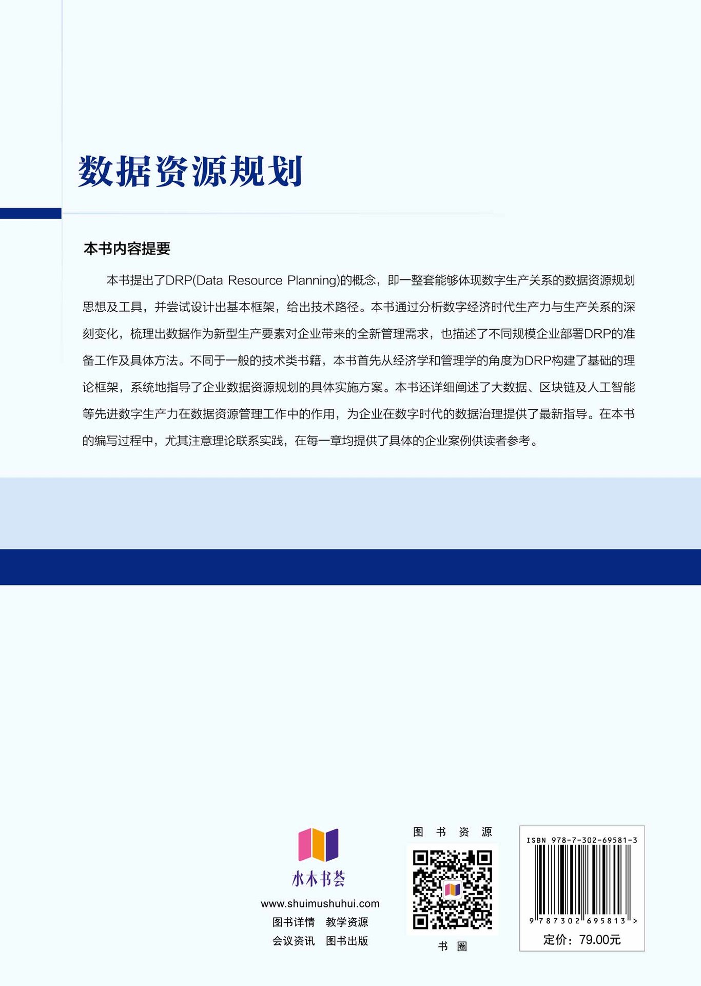 數據資源規劃-preview-2