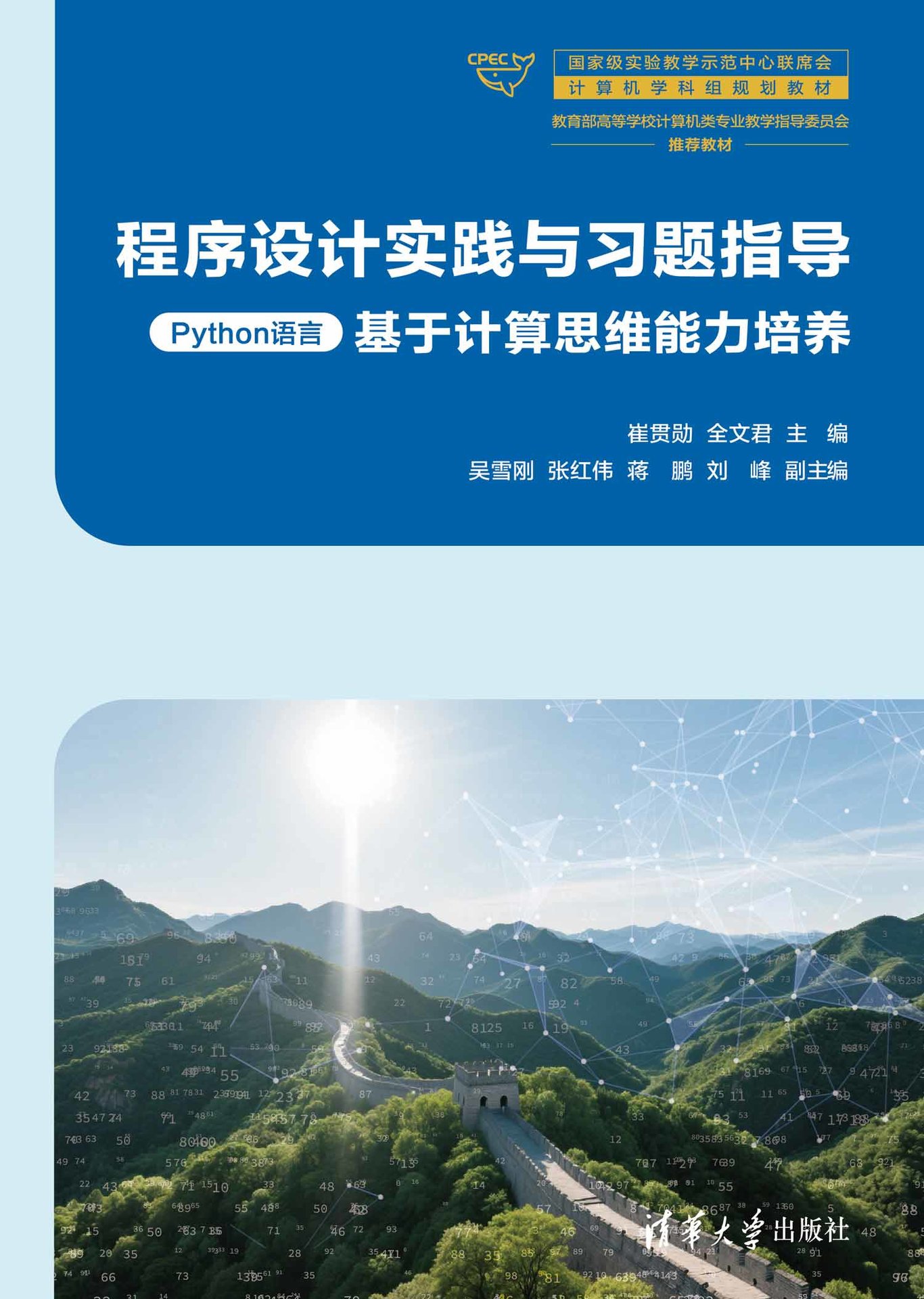 程序設計實踐與習題指導（Python語言）-preview-1