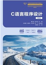 程序設計實踐與習題指導（Python語言）-preview-6