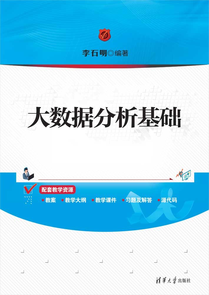 大數據分析基礎-preview-1