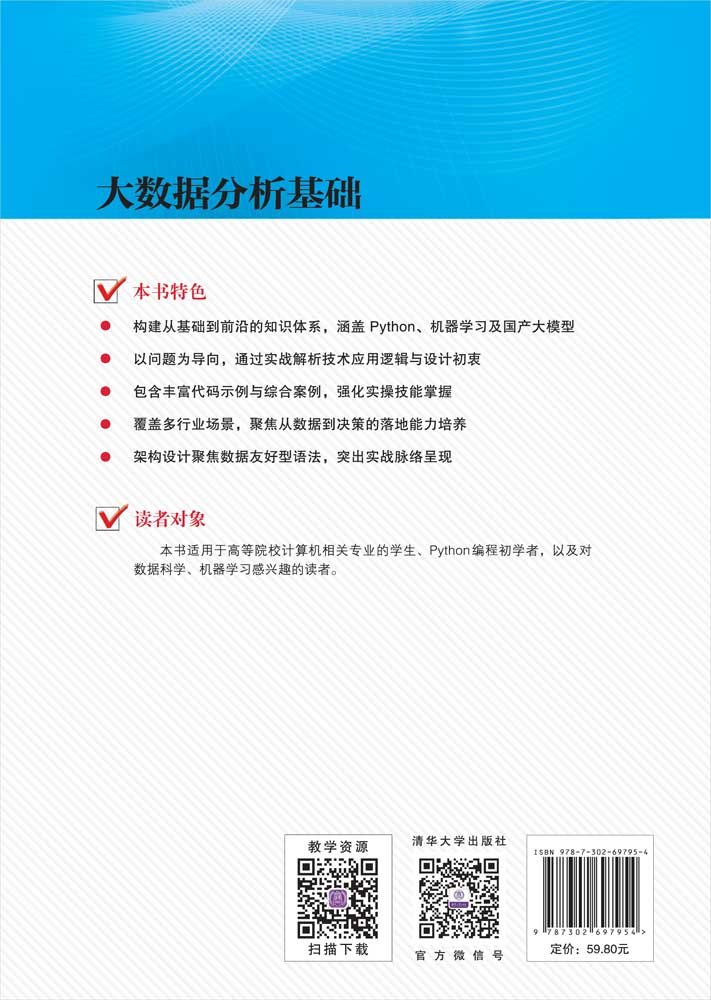 大數據分析基礎-preview-2