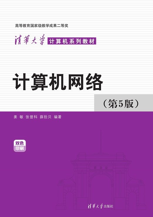 計算機網絡(第5版)-preview-1