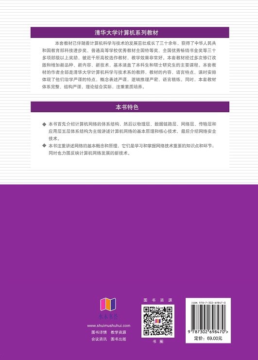 計算機網絡(第5版)-preview-2