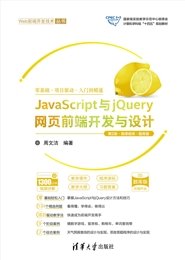 HTML5網頁前端設計——HTML5+CSS3+JavaScript+Vue.js（項目案例·微課視頻·題庫·第3版）-preview-4