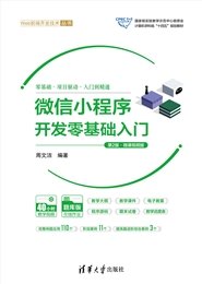 HTML5網頁前端設計——HTML5+CSS3+JavaScript+Vue.js（項目案例·微課視頻·題庫·第3版）-preview-5