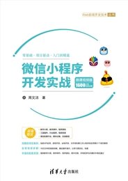 HTML5網頁前端設計——HTML5+CSS3+JavaScript+Vue.js（項目案例·微課視頻·題庫·第3版）-preview-7