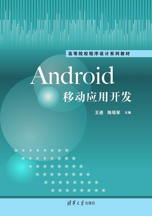 Android移動應用開發-preview-1