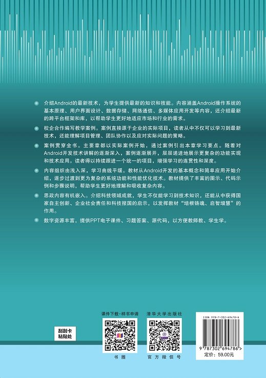 Android移動應用開發-preview-2
