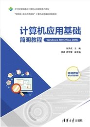 Python 編程基礎及應用-preview-5