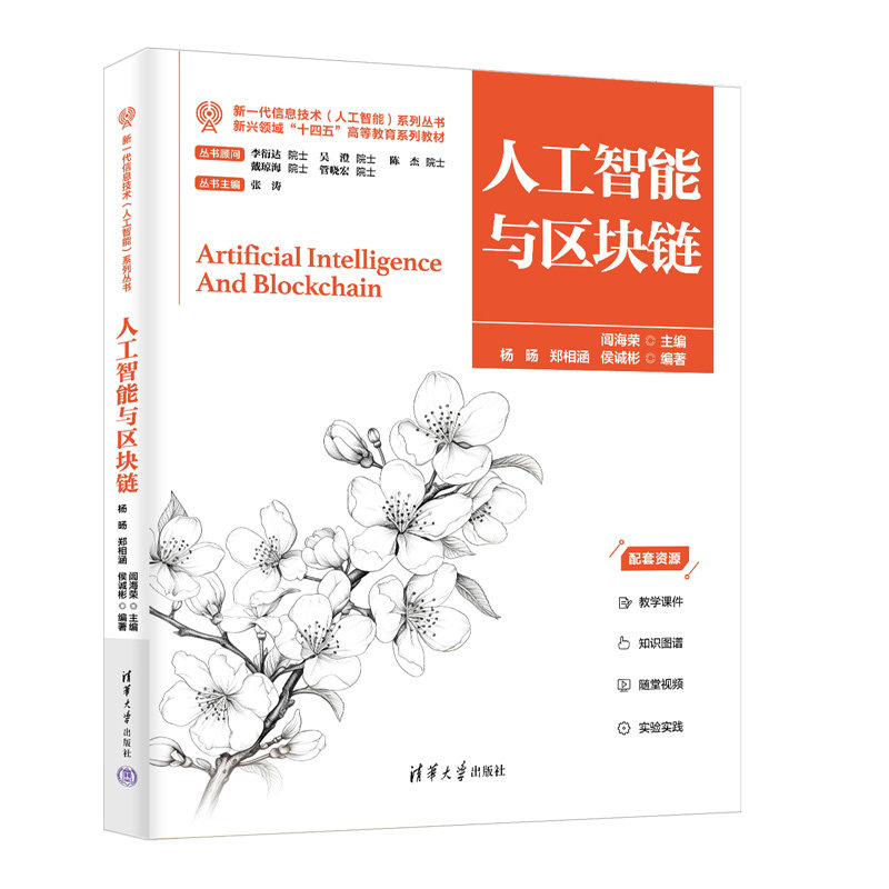 人工智能與區塊鏈-preview-3