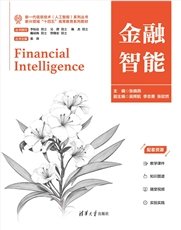 人工智能與區塊鏈-preview-4