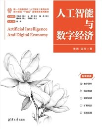 人工智能與區塊鏈-preview-6
