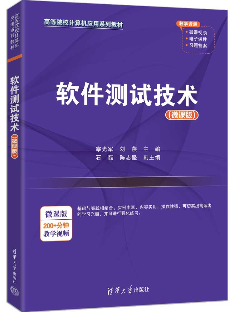 軟件測試技術 (微課版)-preview-3