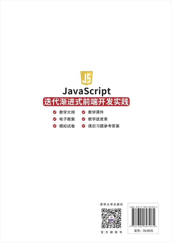 JavaScript 疊代漸進式前端開發實踐-preview-2