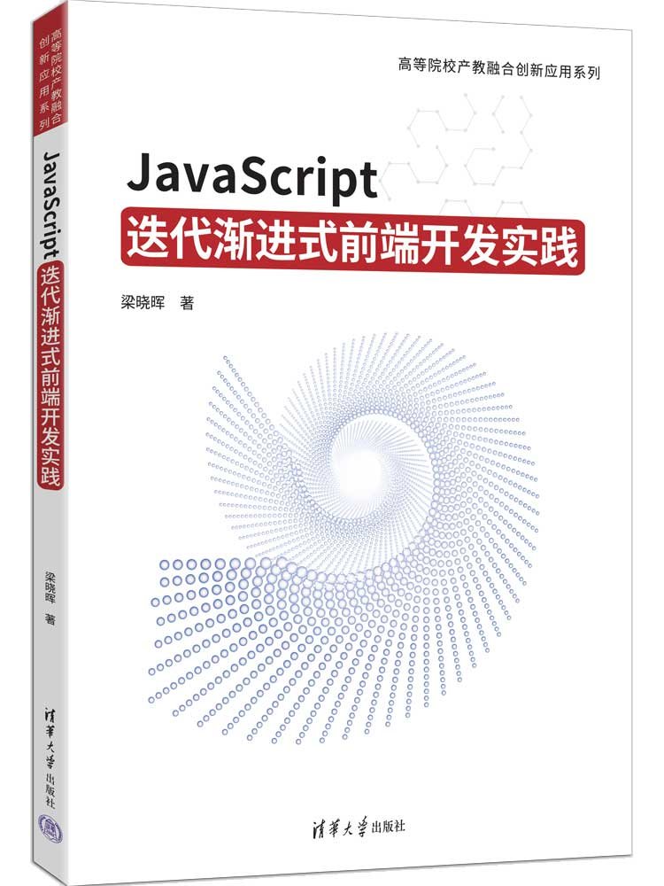 JavaScript 疊代漸進式前端開發實踐-preview-3