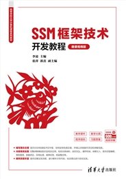 Java 程序設計實踐指導 (微課版)-preview-7