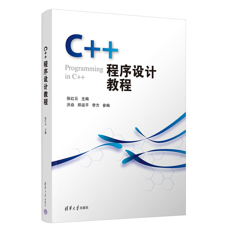 C++ 程序設計教程-preview-3