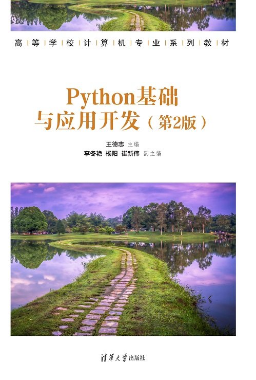 Python 基礎與應用開發, 2/e-preview-1