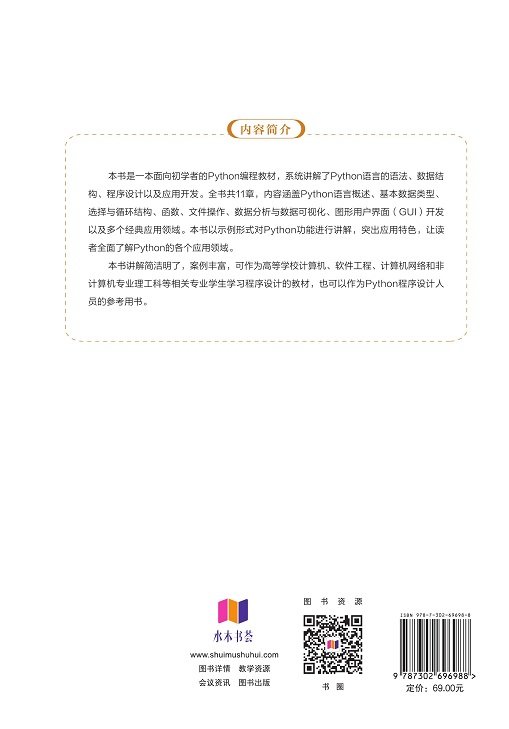 Python 基礎與應用開發, 2/e-preview-2