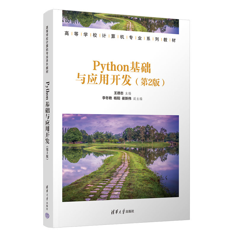 Python 基礎與應用開發, 2/e-preview-3