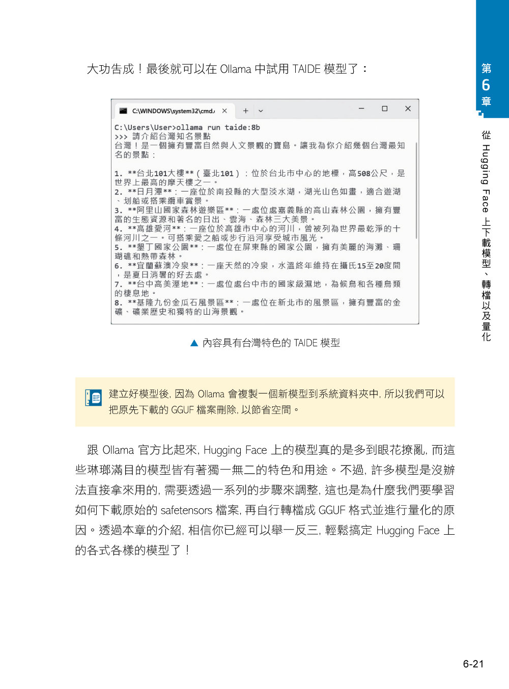 Ollama 本地 AI 全方位攻略：命令列功能、五大主題測試、RAG、Vibe Coding、MCP，一本搞定所有實戰應用-preview-8