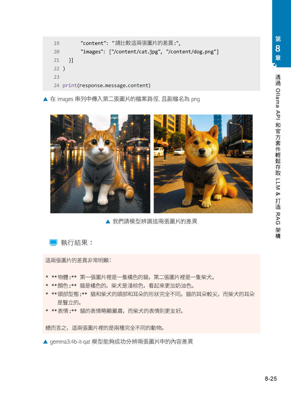 Ollama 本地 AI 全方位攻略：命令列功能、五大主題測試、RAG、Vibe Coding、MCP，一本搞定所有實戰應用-preview-9