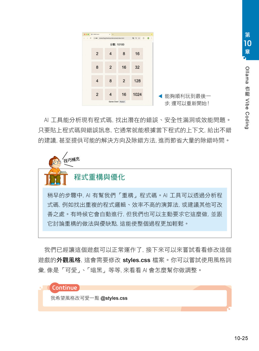 Ollama 本地 AI 全方位攻略：命令列功能、五大主題測試、RAG、Vibe Coding、MCP，一本搞定所有實戰應用-preview-12