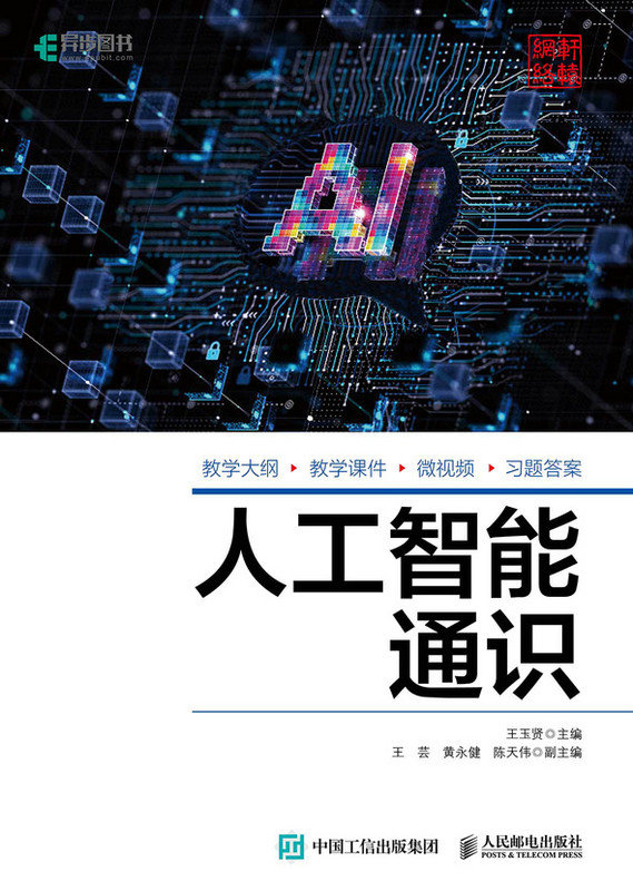 人工智能通識-preview-1