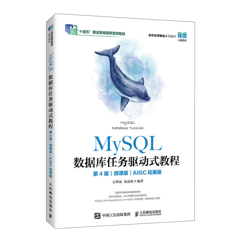 MySQL數據庫任務驅動式教程（第4版）（微課版）（AIGC拓展版）-preview-2