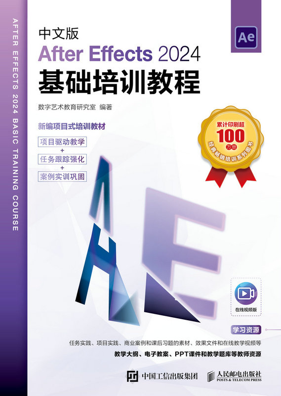 中文版After Effects 2024基礎培訓教程-preview-1