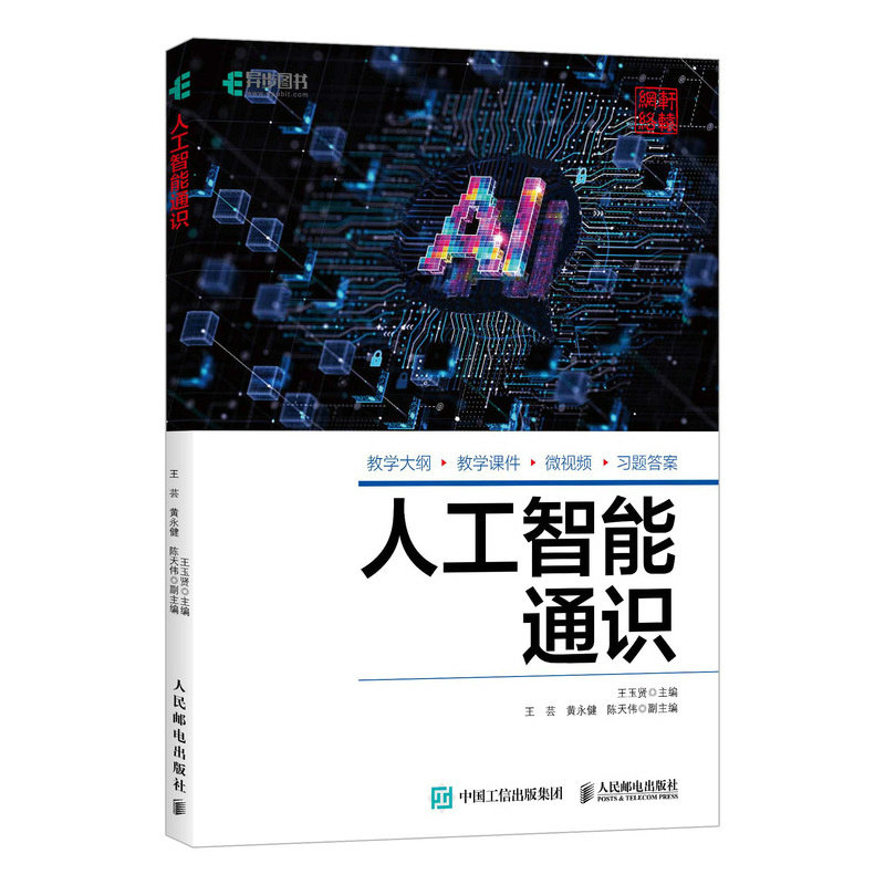 人工智能通識-preview-2