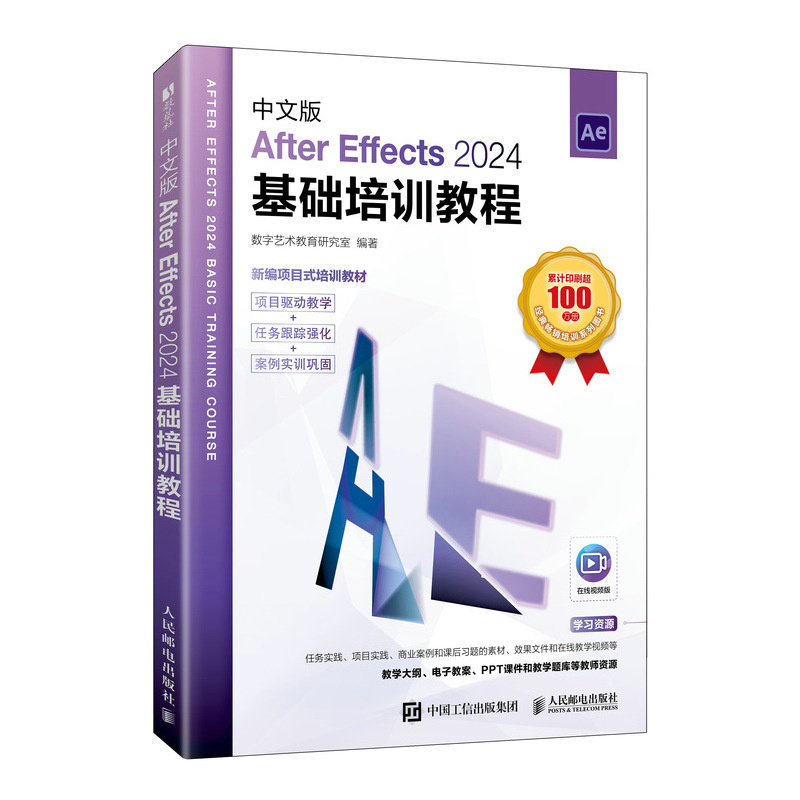 中文版After Effects 2024基礎培訓教程-preview-2