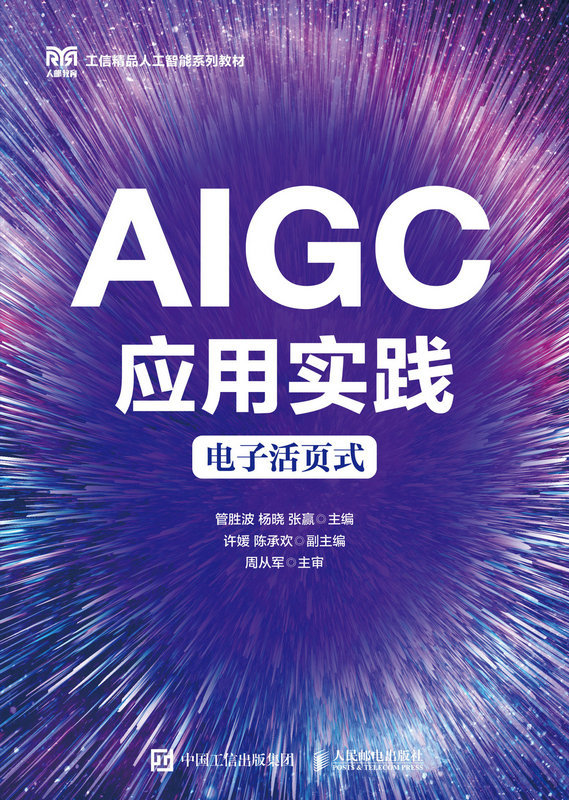 AIGC應用實踐（電子活頁式）-preview-1