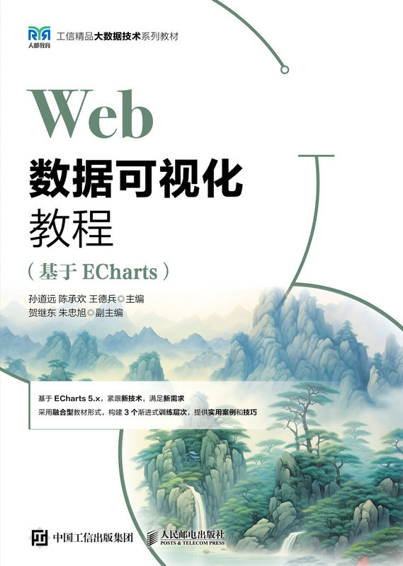 Web數據可視化教程（基於ECharts）-preview-1