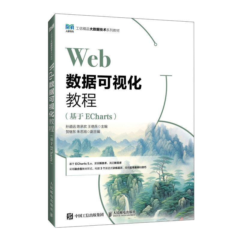 Web數據可視化教程（基於ECharts）-preview-2