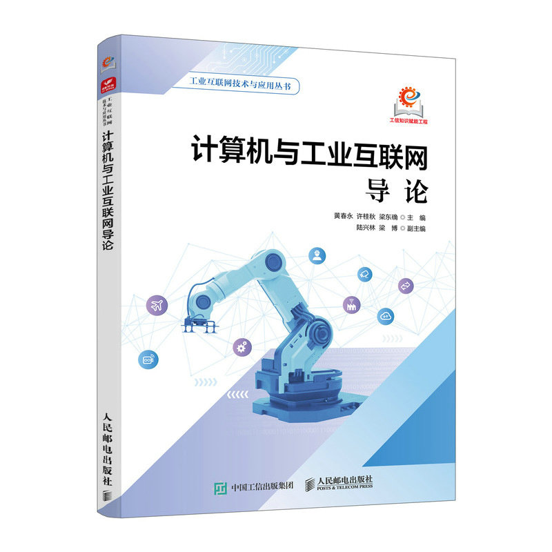 計算機與工業互聯網導論-preview-2