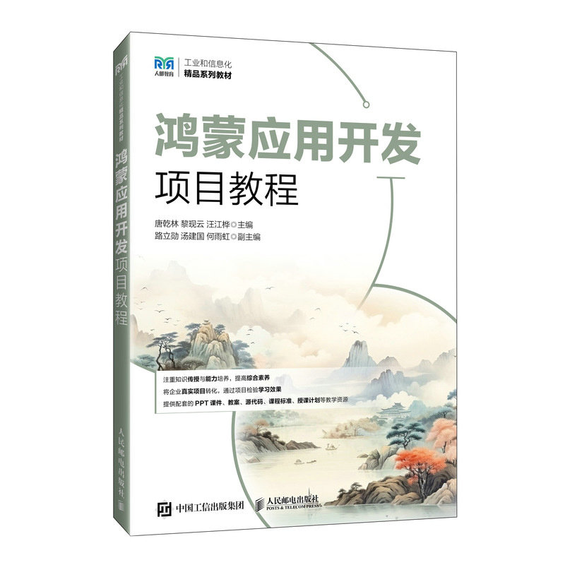 鴻蒙應用開發項目教程-preview-2