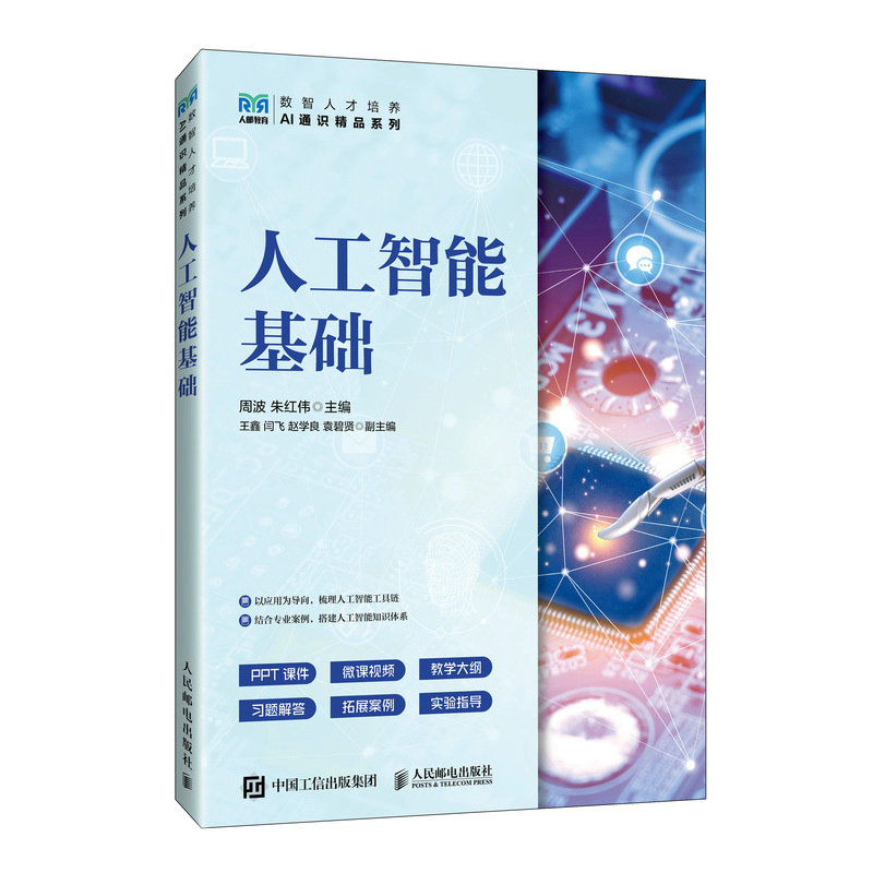 人工智能基礎-preview-2