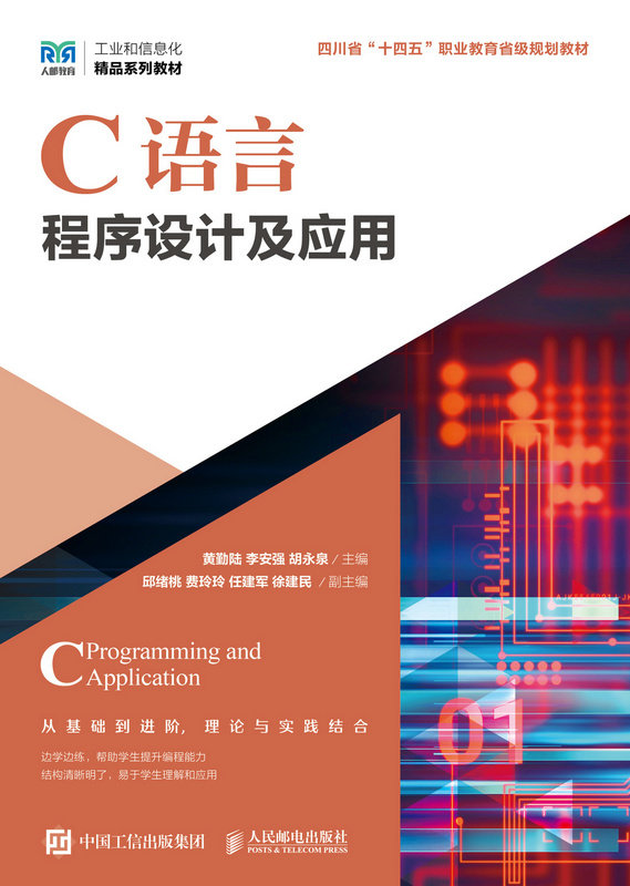 C語言程序設計及應用-preview-1