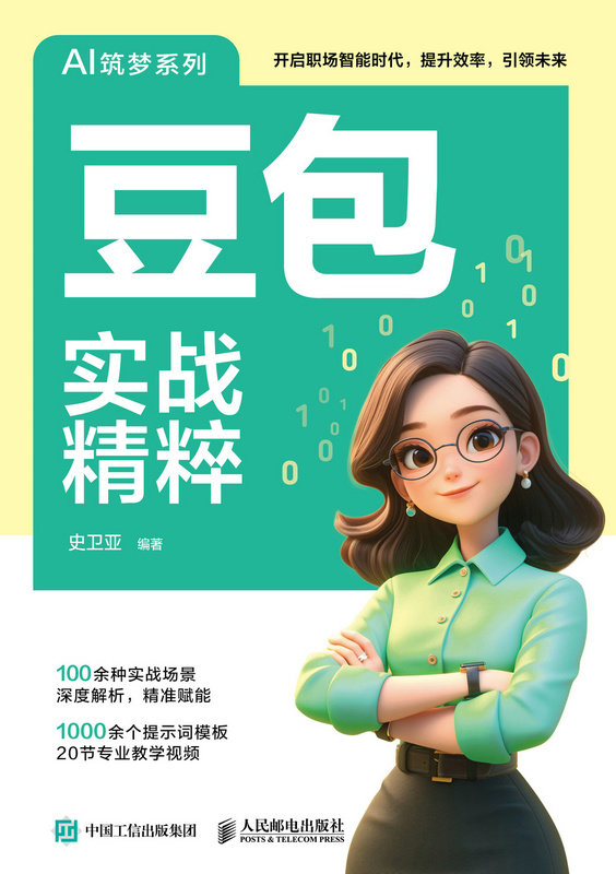 豆包實戰精粹-preview-1