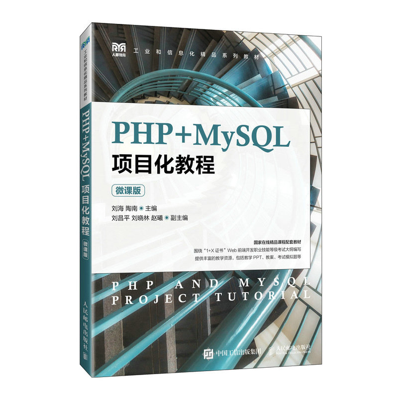 PHP+MySQL項目化教程（微課版）-preview-2