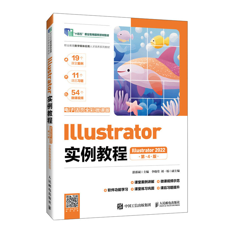 Illustrator實例教程（Illustrator 2022）（電子活頁全彩微課版）（第4版）-preview-2