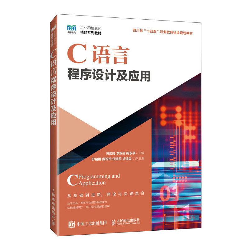 C語言程序設計及應用-preview-2