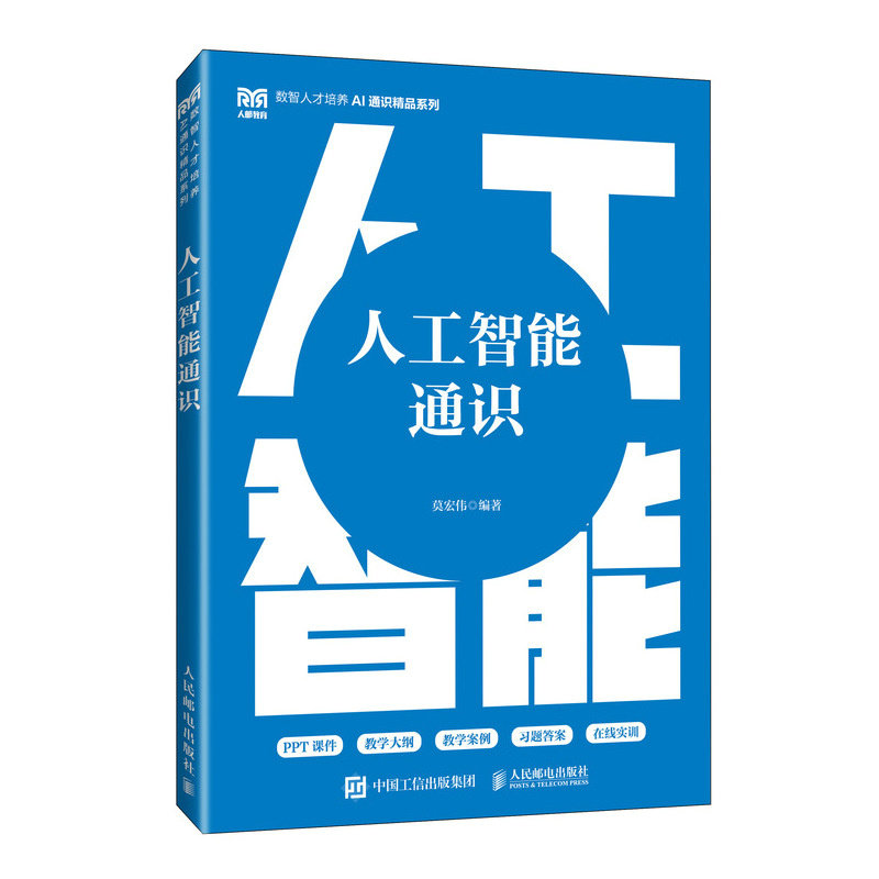 人工智能通識-preview-2